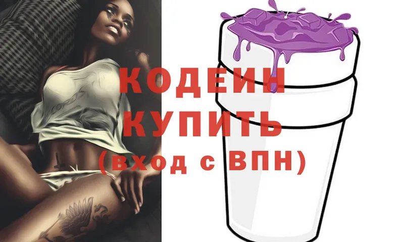 даркнет сайт  Камышлов  Кодеин Purple Drank 